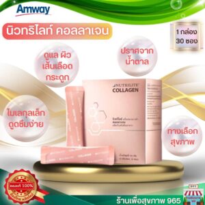 2NUsdTRILITE Collagen