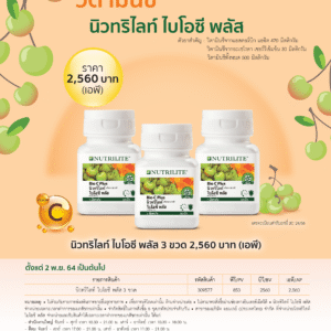 5NUecTRILITE Bio C Plus
