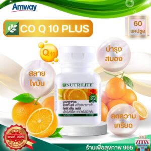 8NUTRILITwfE Co Q10 Plus